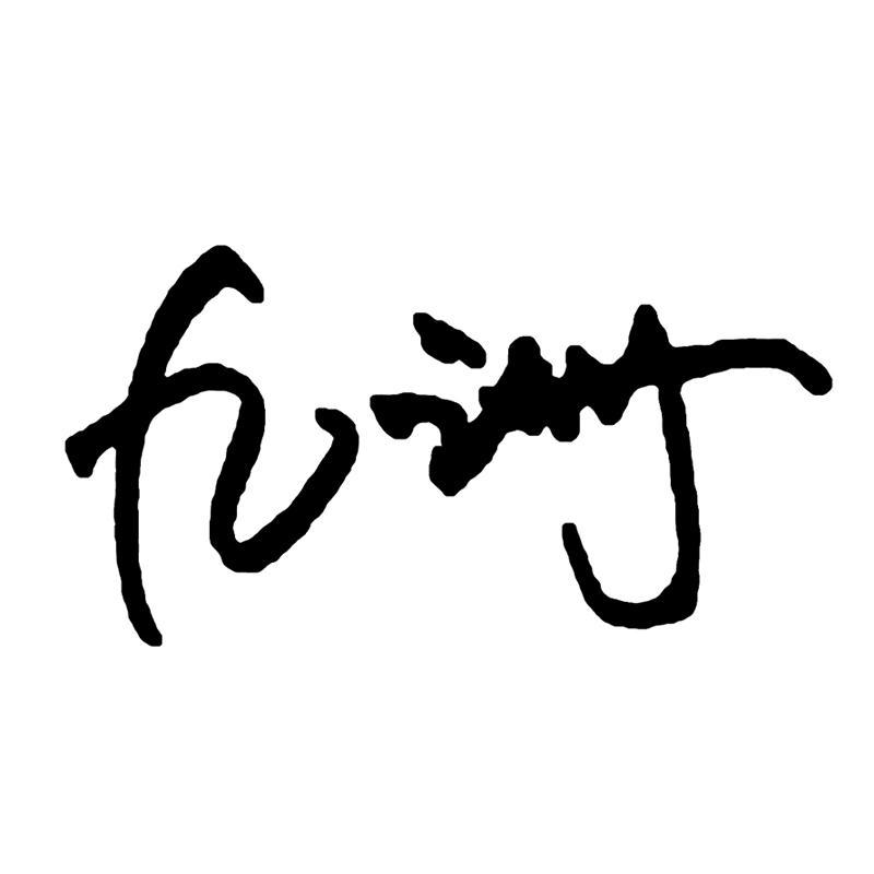 浙江九洲药业股份